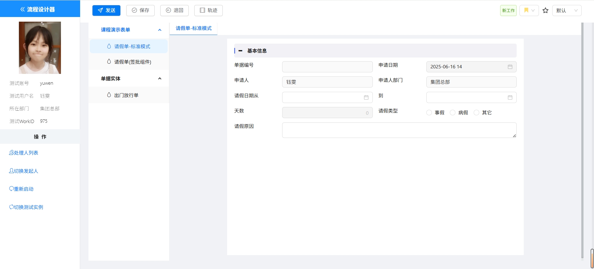 Vue3-版本-多表单审批