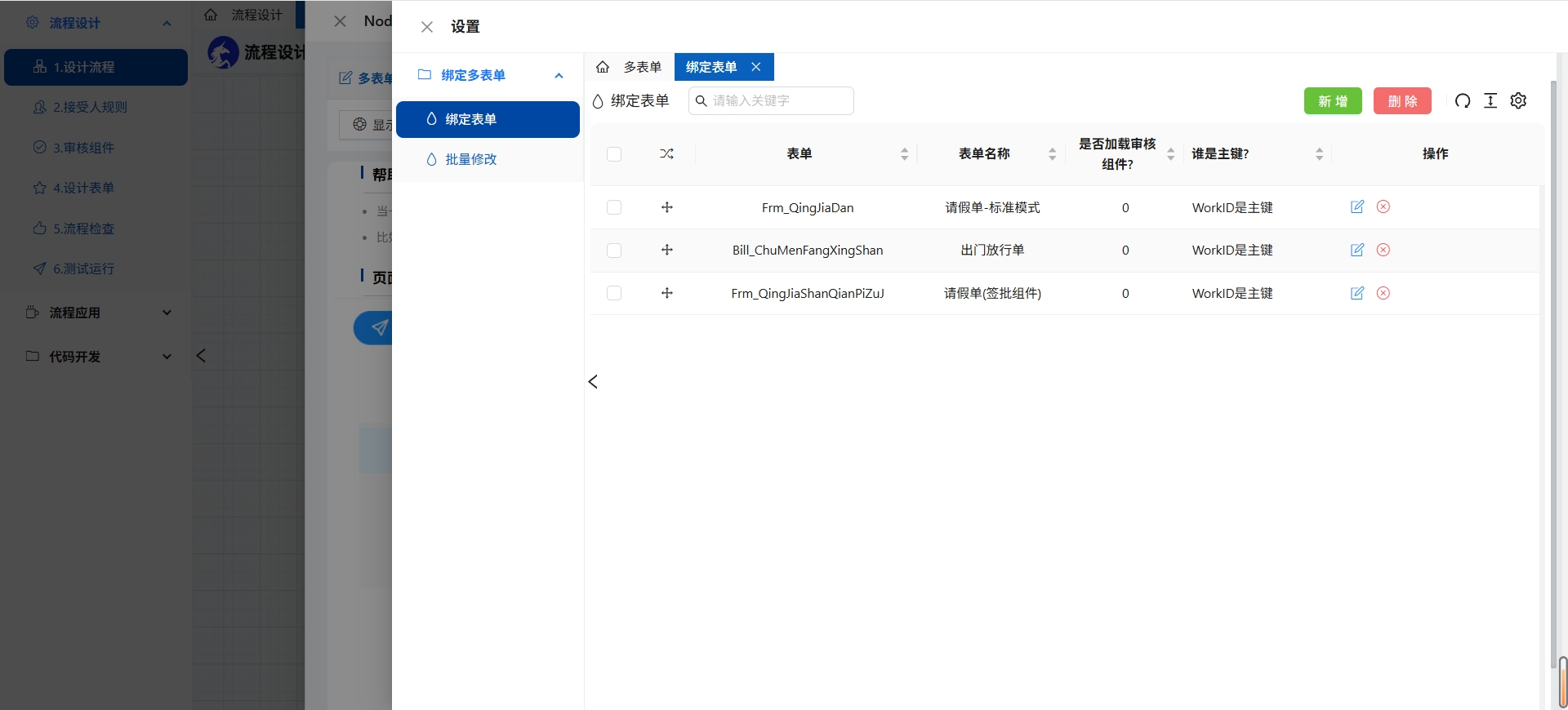 Vue3-版本-绑定多表单