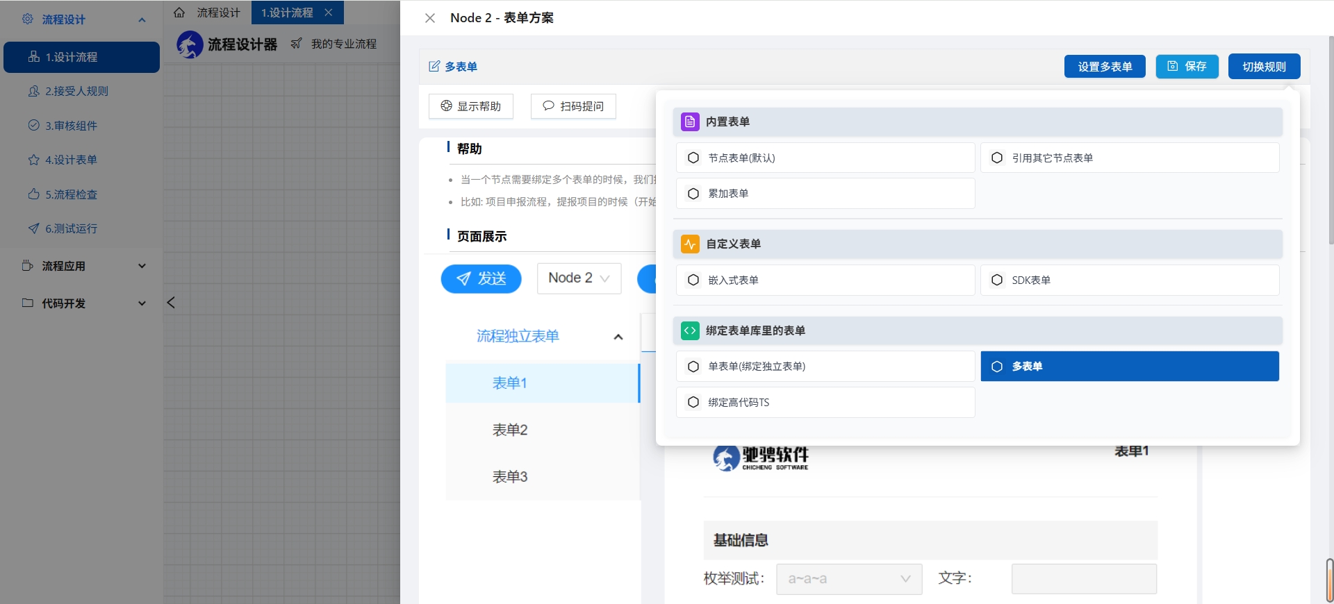 Vue3-版本-表单方案